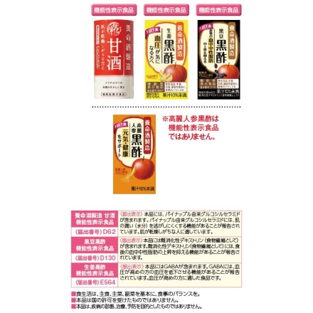 お歳暮のし付き ＜養命酒製造＞カラダに嬉しい黒酢・甘酒セットＬ 養命酒製造甘酒・黒豆黒酢・高麗人参黒酢・生姜黒酢 各125ml×8