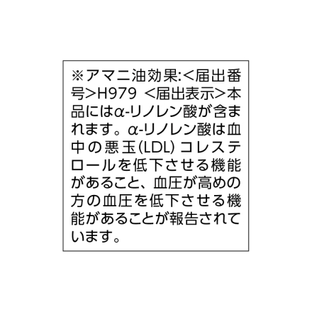 お歳暮のし付き ニップンの健康アマニセット アマニ油効果186g×2、ローストアマニ粉末5g×15