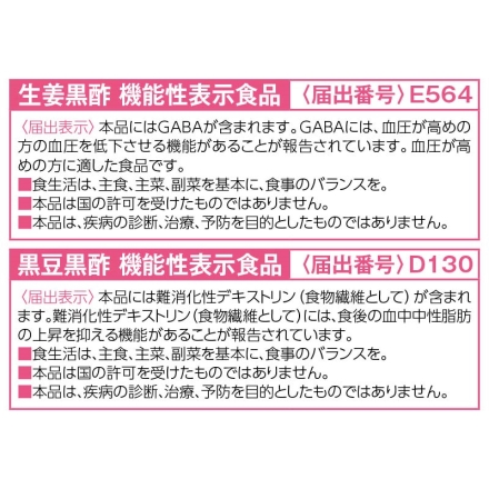 〈養命酒製造〉黒酢ドリンクお試し3種セット