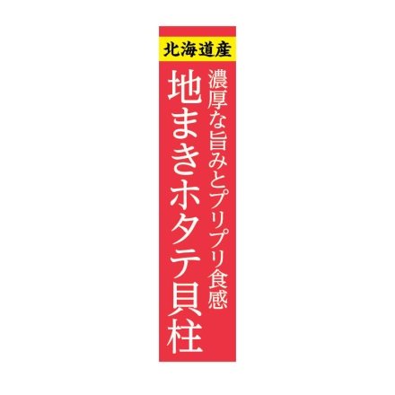 お歳暮のし付き 冷凍 北海道産 地まきホタテの貝柱 320ｇ