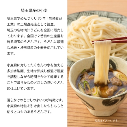 お中元のし付き 埼玉名物うどんセット（6人前） 御中元 夏ギフト ギフト 贈答