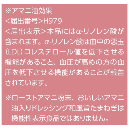 お中元のし付き ＜ニップン＞健康アマニセット アマニ油効果186g、ローストアマニ粉末5g×15、おいしいアマニ油入りドレッシング和風旨たまねぎ150ml 御中元 夏ギフト ギフト 贈答