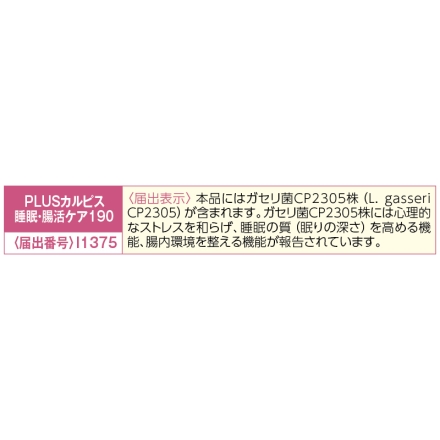 お中元のし付き ＜アサヒ飲料＞健康乳酸菌ギフト PLUSカルピス睡眠・腸活ケア190 190g×18 御中元 夏ギフト ギフト 贈答