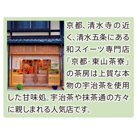 冷凍 ＜京都・東山茶寮＞宇治抹茶冷やしぜんざいＡ（4個入）