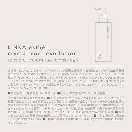 LINKA リンカ クリスタルミスト エクソローション（化粧水）200ｍL
