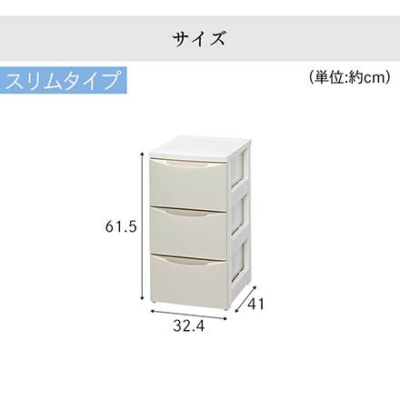 アイリスオーヤマ カラーコーディネートチェスト スリム 3段 COD-323 ホワイト×ブラウン