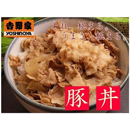 吉野家 3種8食セット