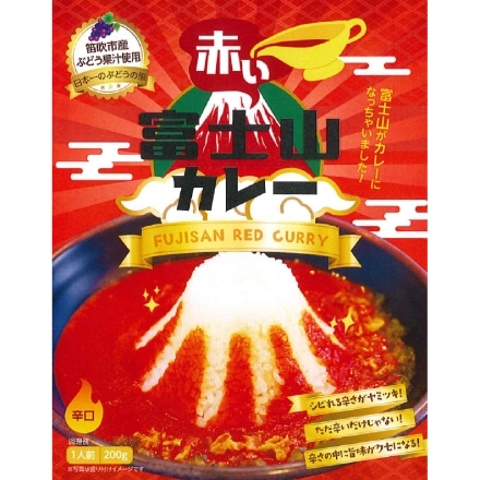 富士山カレー 詰合せ（2食セット）