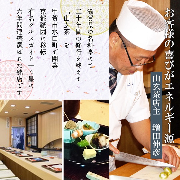 冷凍おせち3～4人前 京都祇園日本料理店『山玄茶』増田伸彦監修　和風おせち 山玄茶「招」三段重【販売終了日12月15日】