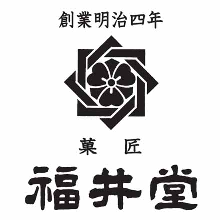 岡山 創業明治四年 「福井堂」 生クリーム大福 3種セット