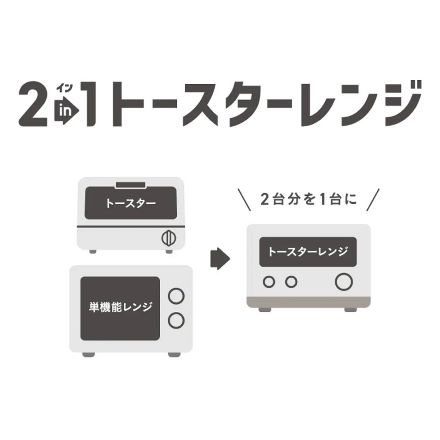 日立 2in1トースターレンジ アイボリー MRT-F100