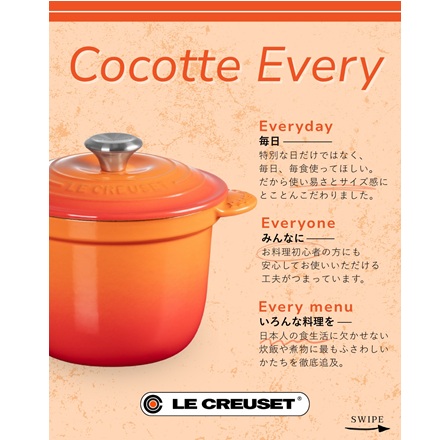 ル・クルーゼ ココット・エブリィ 18 チェリーレッド 21110180600460