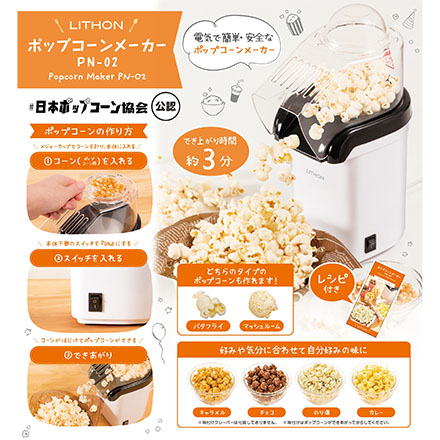 ライソン ポップコーンメーカー KDPN-002W