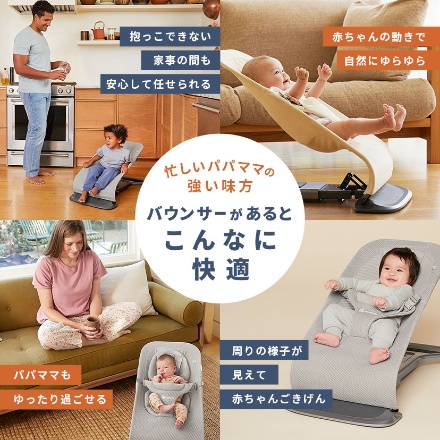 Ergobaby evolve バウンサー メッシュ クリーム