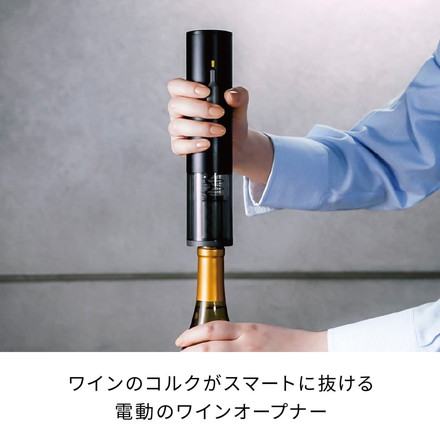 レコルト 充電式ワインオープナー ナチュラルブラック RWO-1（BK）