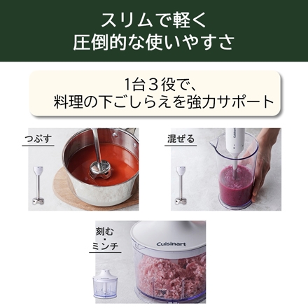 ＜クイジナート＞スリム＆ライトマルチハンドブレンダー