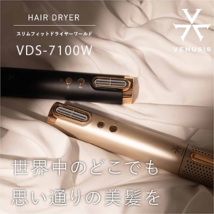 ＜VENUSiS＞ スリムフィットドライヤーワールド VDS-7100W　ブラック（K）