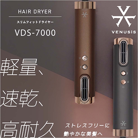 ＜VENUSiS＞ スリムフィットドライヤー VDS-7000　グレー（H）