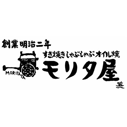 「京都モリタ屋」 ロールステーキ 8個