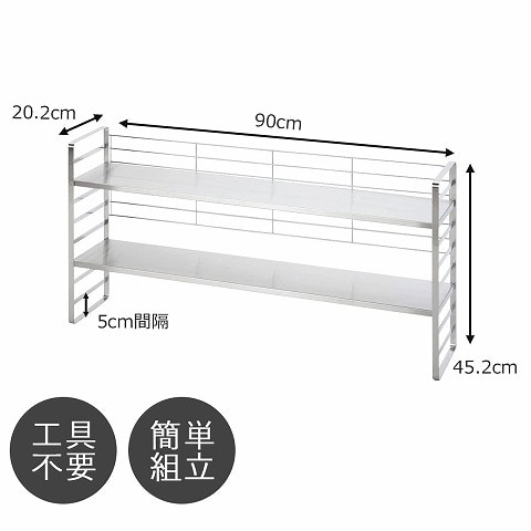 オールステンレス 頑丈出窓ラック 幅90cm