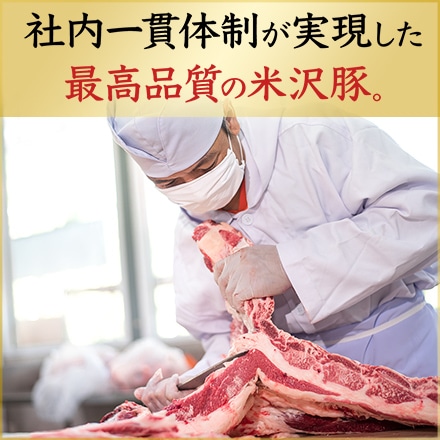 米沢豚一番育ち 厳選 ロース 焼肉用 500g 2～3人分