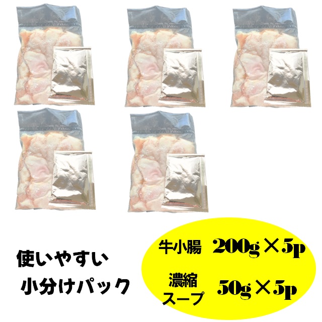 国産 牛小腸もつ鍋セット 醤油 1kg