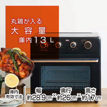 山善（YAMAZEN） コンベクションオーブン Grill Partner 13L 遠赤外線エアフライヤー