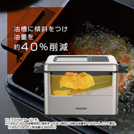 山善（YAMAZEN）ローオイルフライヤー YAG-L100(シルバー)