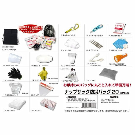 山善（YAMAZEN） 防災リュック20点セット YBN-20
