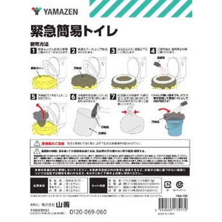 山善（YAMAZEN） 緊急簡易トイレ100回用