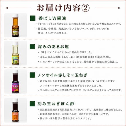野菜村ドレッシング・調味料 100ｍｌ×14種