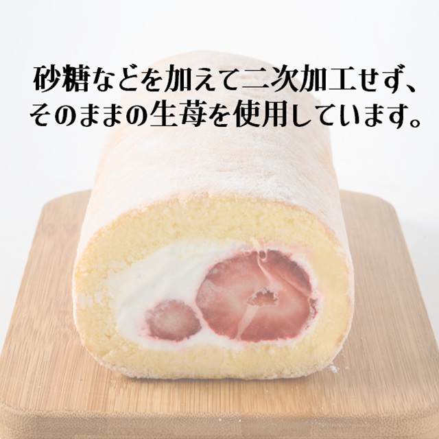 あまおうロールケーキ 1本