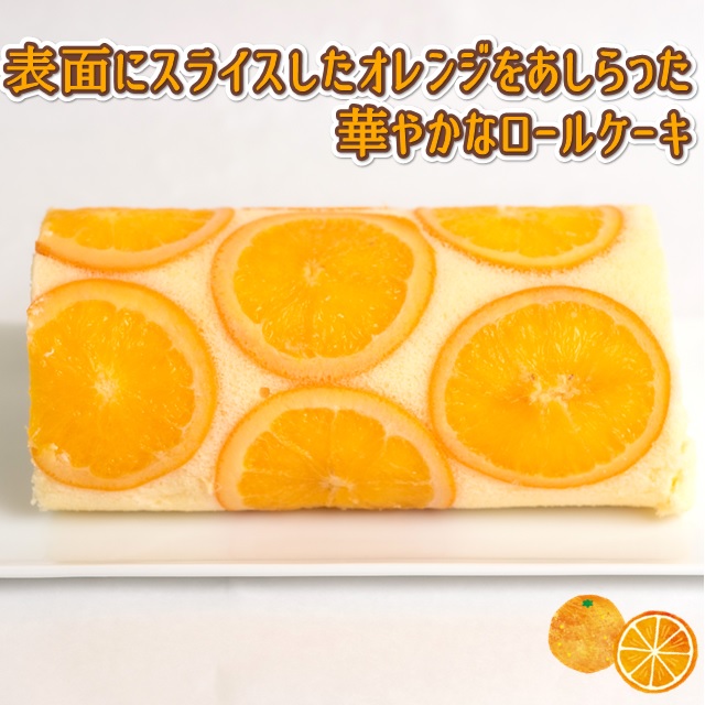 夏期限定 夏色スターロール～オレンジ&レモン～ 1本