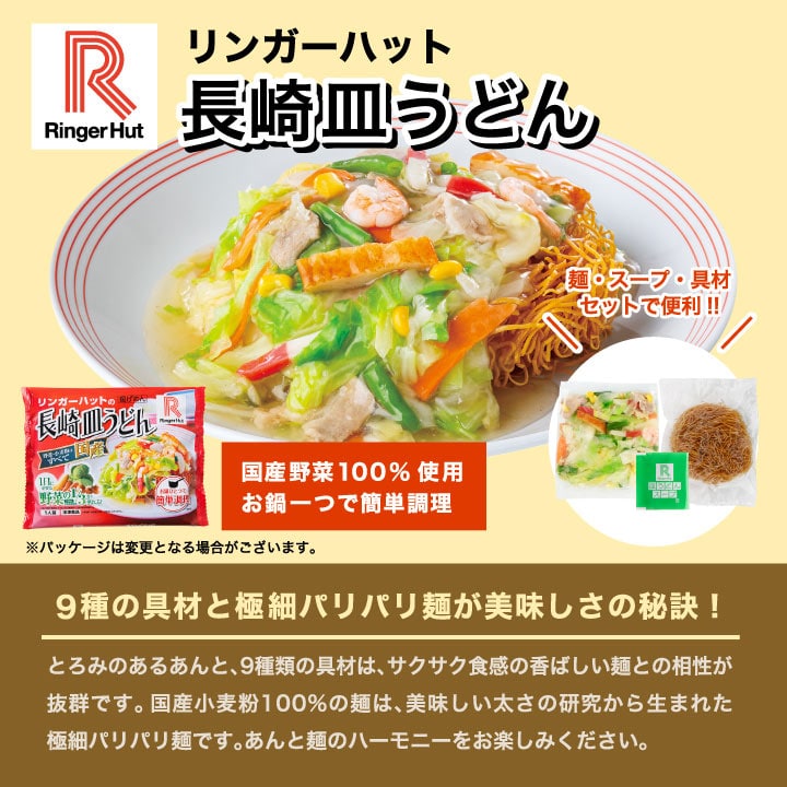 リンガーハット×大阪王将 長崎ちゃんぽん＆長崎皿うどん＆直火炒めチャーハン詰め合わせセット(合計8食)