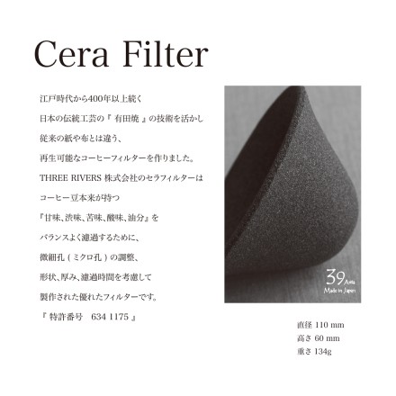 39Arita セラフィルター単品