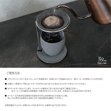 39Arita セラフィルター 4点セット 黒天目