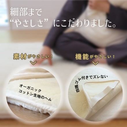 オーガニックコットン ぬくもりウールの洗える敷毛布 シングル