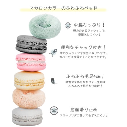 Petifam 洗えるふわふわマカロンベッド ファスナー付き M ローズピンク