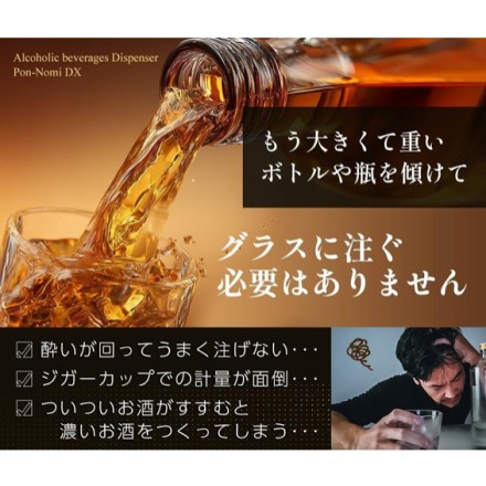 ポンのみ お酒の電動ディスペンサーDX ゴールド