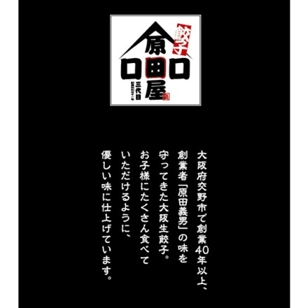 原田屋 大阪生餃子 66個セット