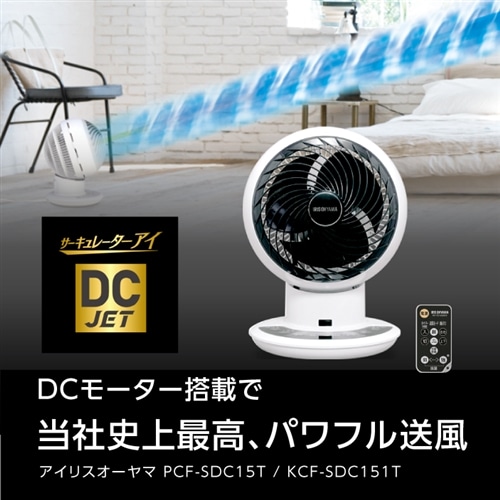 アイリスオーヤマ サーキュレーターアイ DCJET 15cm羽 DCモーター搭載