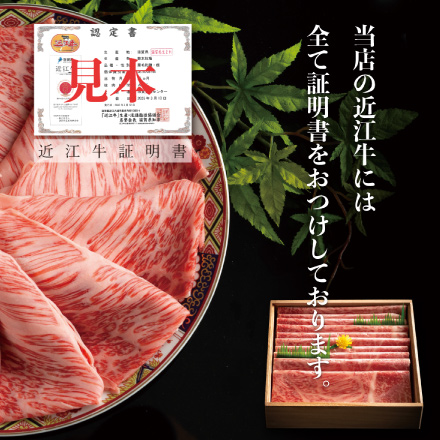 近江牛 肩ロース クラシタ A5 すき焼き しゃぶしゃぶ用 400g (2～3人前)
