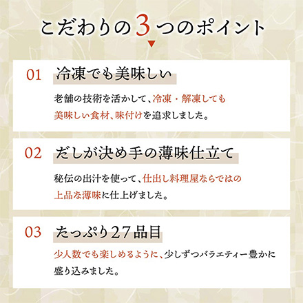 冷凍おせち 2人前 八百彦本店 和・洋風一段重 和洋風【販売終了日：2026年12月25日】