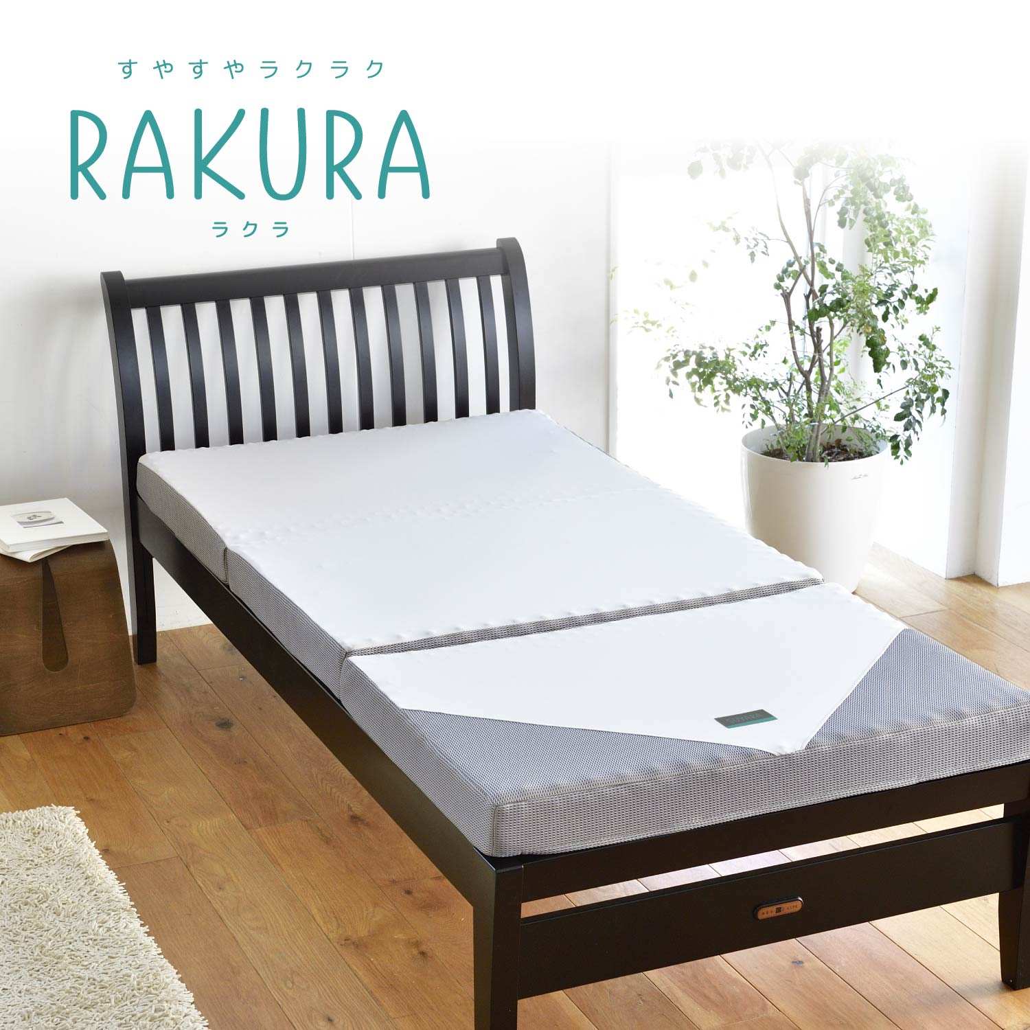 西川 RAKURA 三つ折りマットレス シングルサイズ シルバー