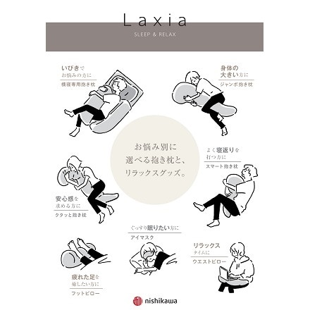 西川 Laxia スマート抱き枕 グレー