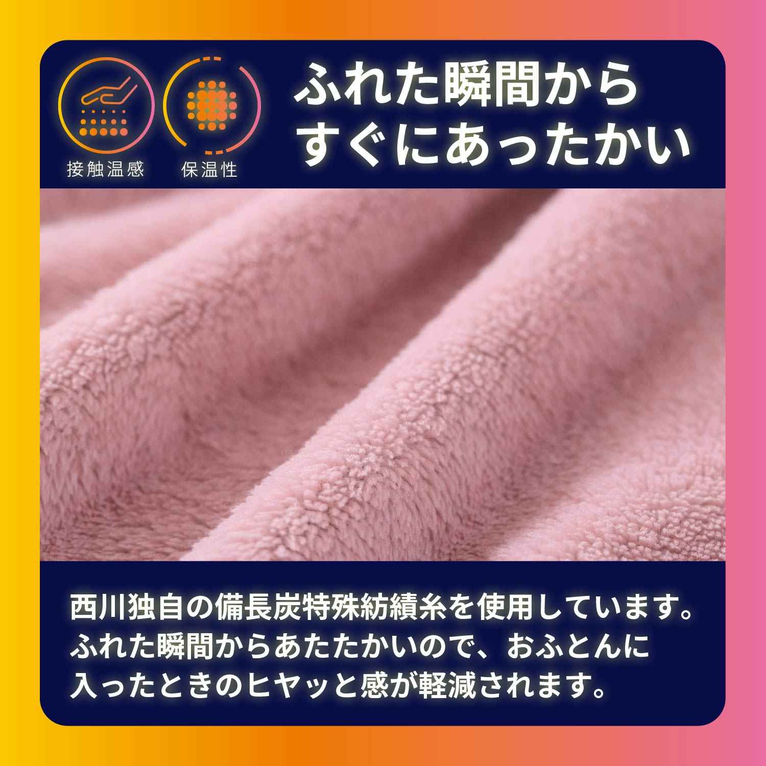 西川 洗える すぐにあったか着る毛布 備長炭特殊紡績糸使用 接触温感 蓄熱 吸湿発熱 吸放湿性 フリーサイズ ピンク