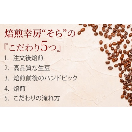 スペシャルティコーヒー豆焙煎度違い3種セット 600g 200g×3種 粉