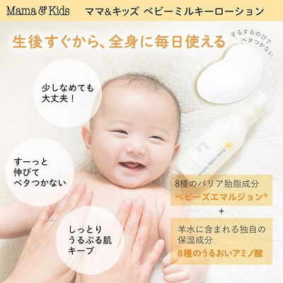 Mama&Kids ママ&キッズ ベビーミルキーローションお得用サイズ 380ml