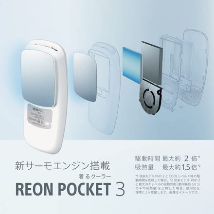 SONY ソニー REON POCKET 3 レオンポケット3 ウェアラブルサーモデバイス RNP-3