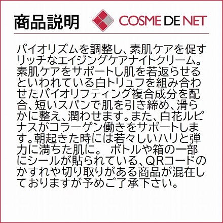 アンネマリー ボーリンド ナチュロイヤル ナイトクリーム 50ml